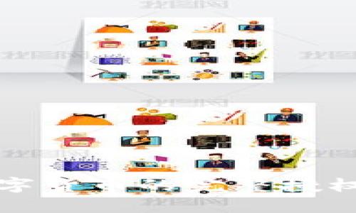 TP新手购买数字货币的完整授权操作视频指南